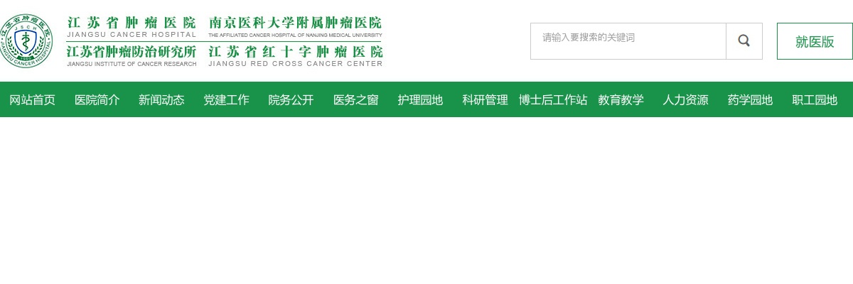 2025江苏省卫生健康委员会所属事业单位招聘10人公告                进入阅读模式 图片