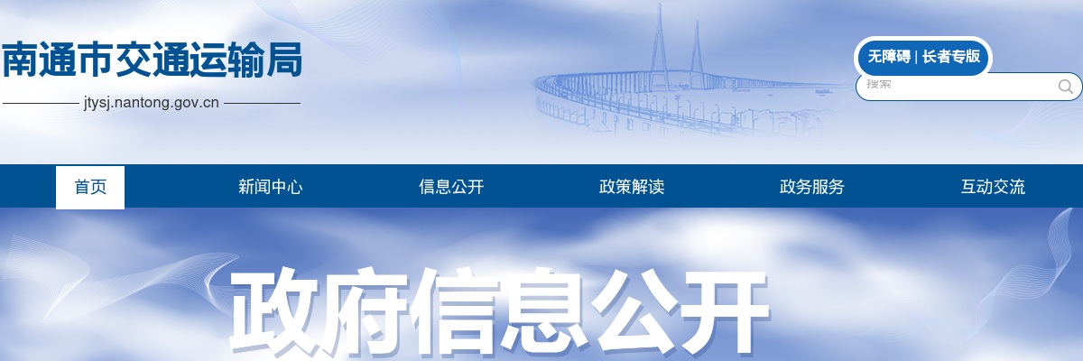2024南通市交通运输局及所属事业单位公开招聘政府购买服务岗位人员11人公告                进入阅读模式 图片