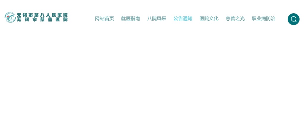 2025江苏无锡市梁溪区卫生健康委下属医疗卫生事业单位招聘（普通类）计划调整及笔试公告                进入阅读模式 图片