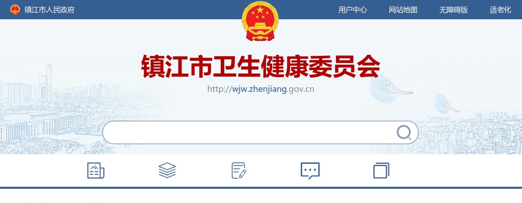 2025江苏镇江市卫生健康委员会招聘第一批集中资格复审通知                进入阅读模式 图片