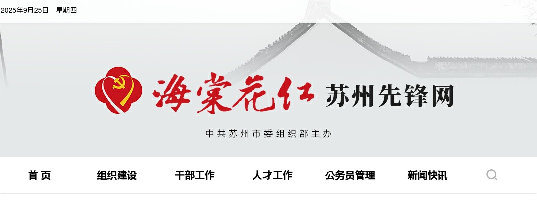 2025年度苏州市考试录用公务员874人简章                进入阅读模式 图片
