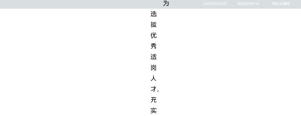 2025年江苏省水利厅直属事业单位公开招聘工作人员6人公告                进入阅读模式 图片