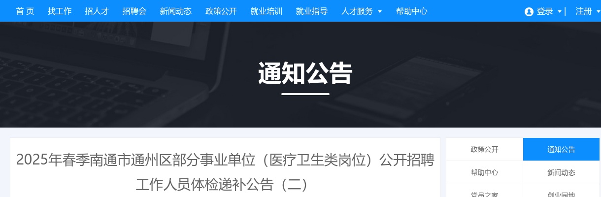 2024年苏州工业园区公立医疗机构第二批招聘88人公告                进入阅读模式 图片