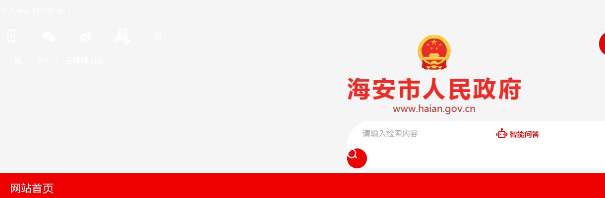 2024年海安市公开招聘政府购买服务人员16人(第四批)公告                进入阅读模式 图片