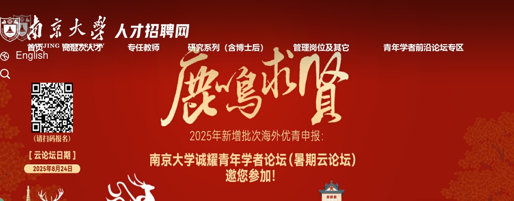 2024年南京大学事业编制岗位公开招聘11人公告（五）                进入阅读模式 图片