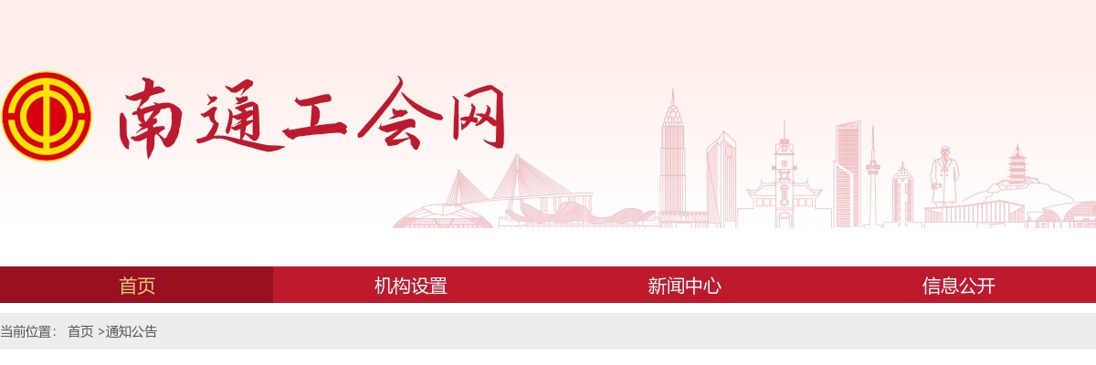 2025南通市总工会专职集体协商指导员招聘1人公告                进入阅读模式 图片