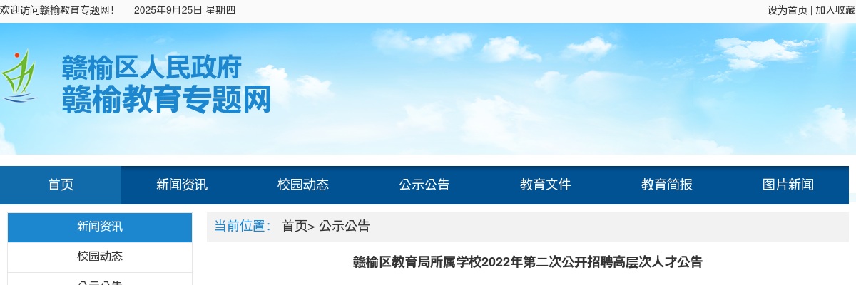2022年赣榆区教育局所属学校第二次公开招聘高层次人才56人公告                进入阅读模式 图片