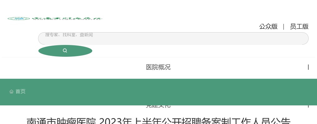 灌云万邦人力资源有限公司为灌云县卫生健康委员会所属事业单位公开招聘2022年派遣制编制外工作人员拟递补录用人员公示（第二批）                进入阅读模式 图片