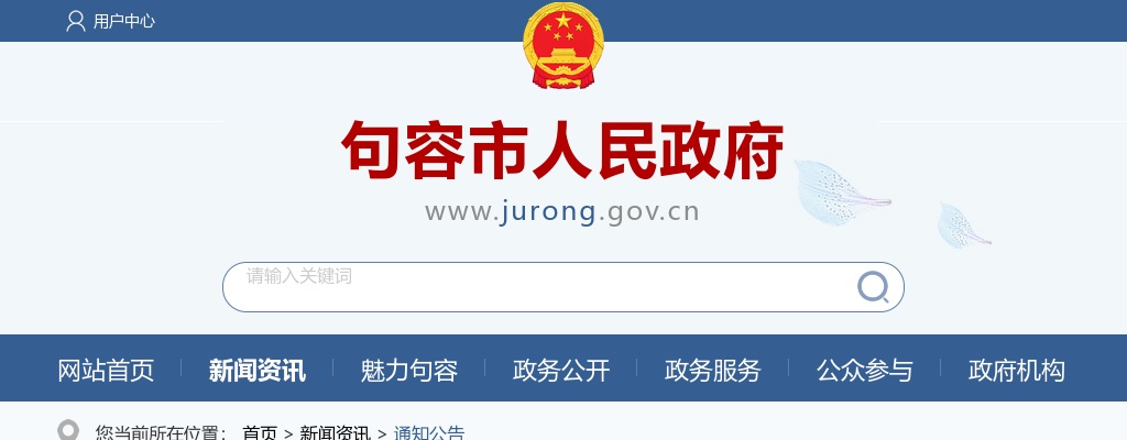 2023年镇江句容市教育局所属学校校园招聘教师40人公告                进入阅读模式 图片