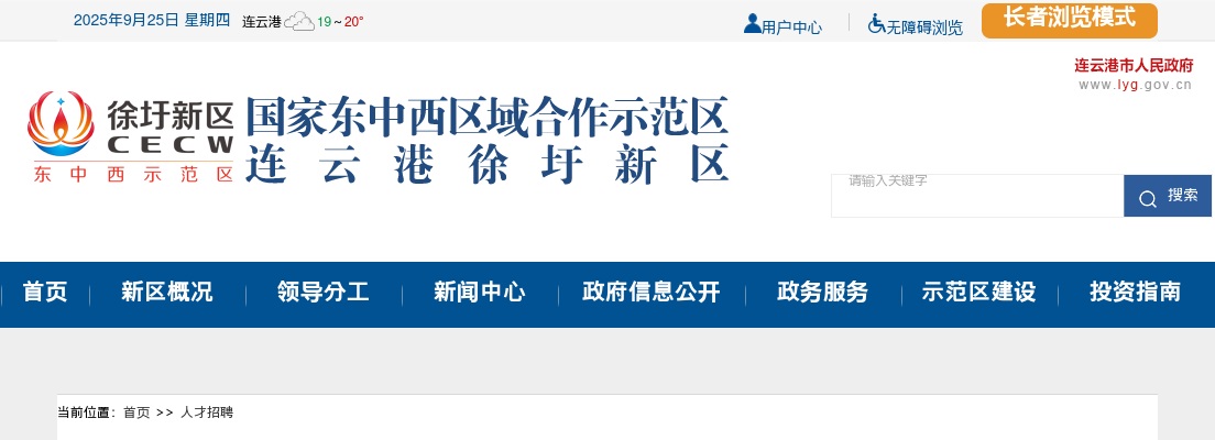 2023年连云港徐圩新区人民医院第一批公开招聘卫生专业技术人员10人公告                进入阅读模式 图片