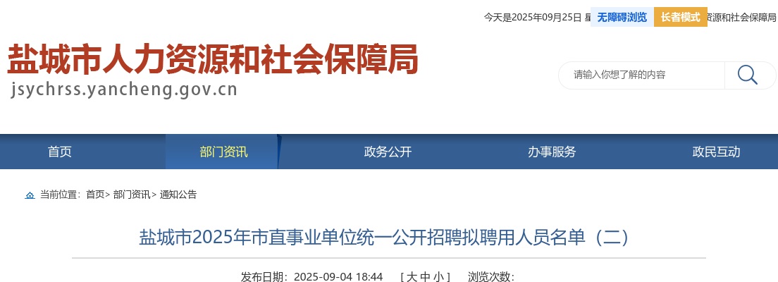 南通市人力资源和社会保障局下属事业单位公开招聘政府购买服务岗位人员1名公告（二）                进入阅读模式 图片