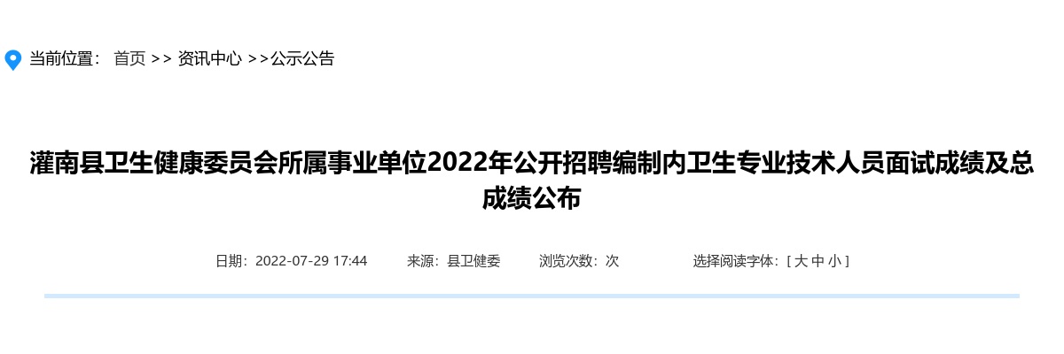 赣榆区公安局警务辅助人员招聘拟聘用人员名单公示                进入阅读模式 图片