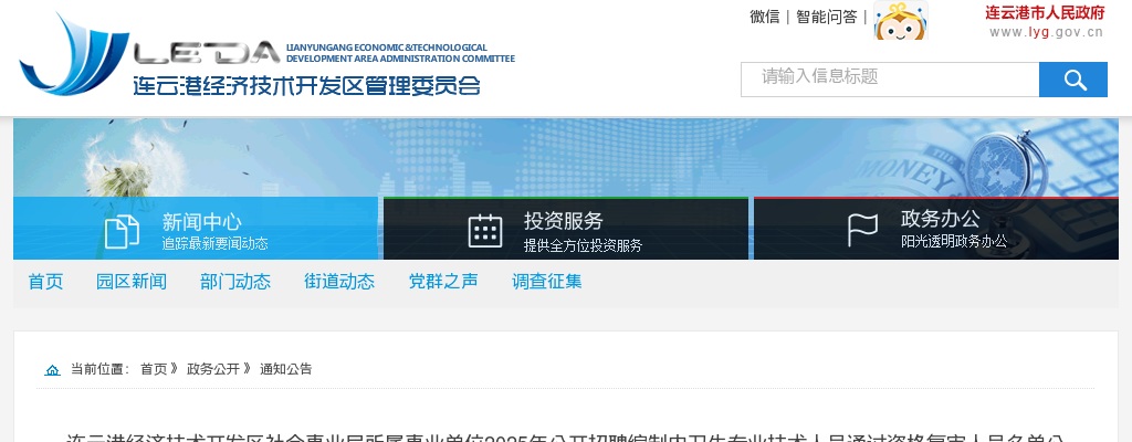 2025江苏连云港经济技术开发区社会事业局所属事业单位招聘编制内卫生专业技术人员通过资格复审人员名单公布                进入阅读模式 图片