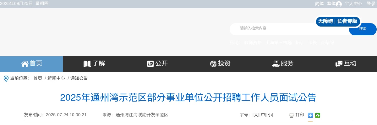 2024江苏盐城市东台市教师发展中心选调研训员5人公告                进入阅读模式 图片