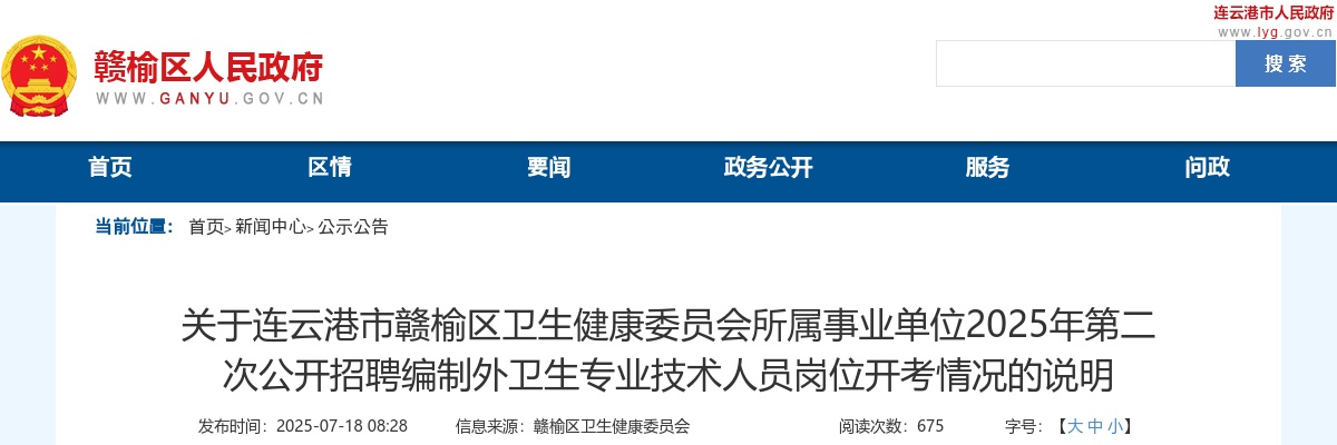 2025年9月扬州市广陵区卫生健康系统事业单位公开招聘专业技术人员5人公告                进入阅读模式 图片