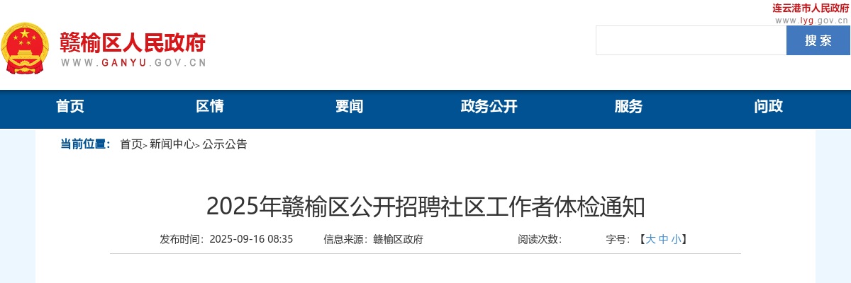 2025江苏南京市六合区卫健系统部分事业单位招聘卫技人员笔试通知                进入阅读模式 图片