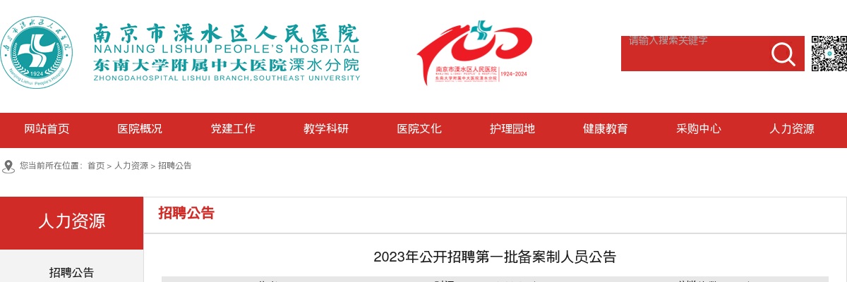 2022江苏南京市江宁区卫生健康委员会所属部分事业单位招聘辅助人员公告                进入阅读模式 图片