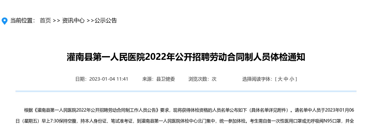 2022江苏连云港市灌南县第一人民医院招聘劳动合同制人员体检通知                进入阅读模式 图片