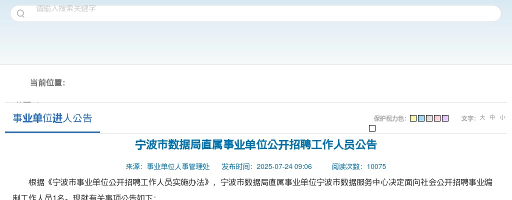 2025年无锡市锡山区卫生健康系统公开招聘事业编制卫生人才22人公告                进入阅读模式 图片
