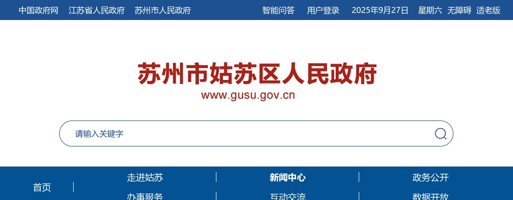 2025江苏苏州姑苏区民政和卫生健康局下属事业单位招聘事业编制卫生技术工作人员30人公告                进入阅读模式 图片
