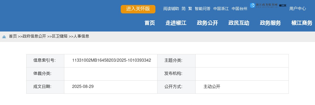 2025年椒江区下陈街道社区卫生服务中心招聘护理人员2名公告 图片