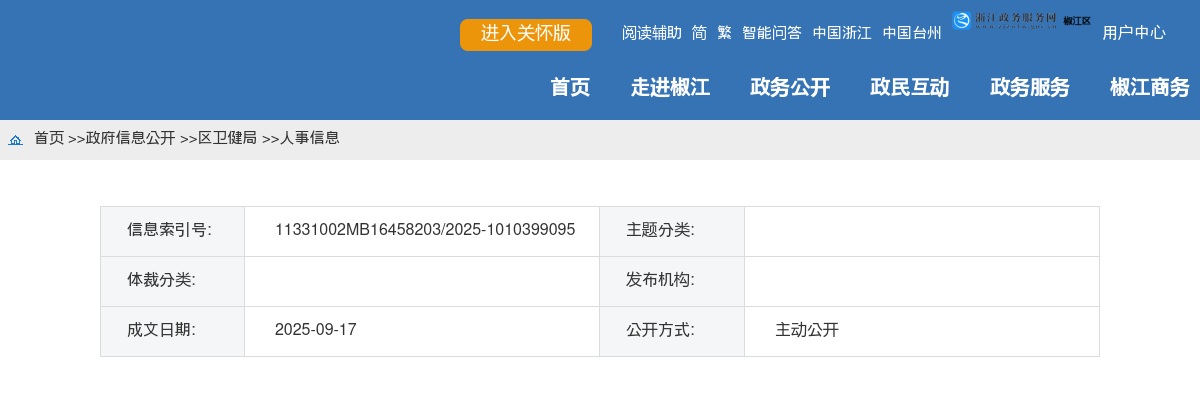 2025年椒江区大陈镇卫生院招聘工作人员公告 图片