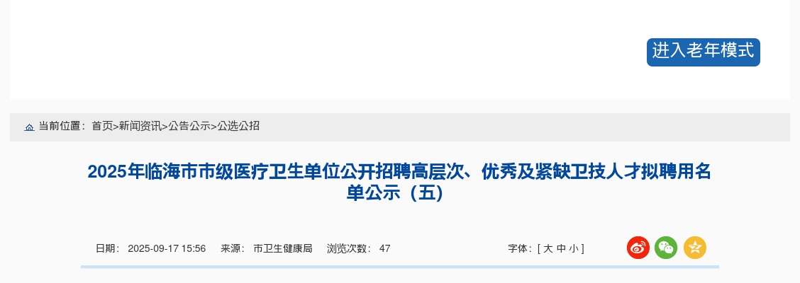 2025年临海市市级医疗卫生单位招聘高层次、优秀及紧缺卫技人才拟聘用名单公示（五） 图片