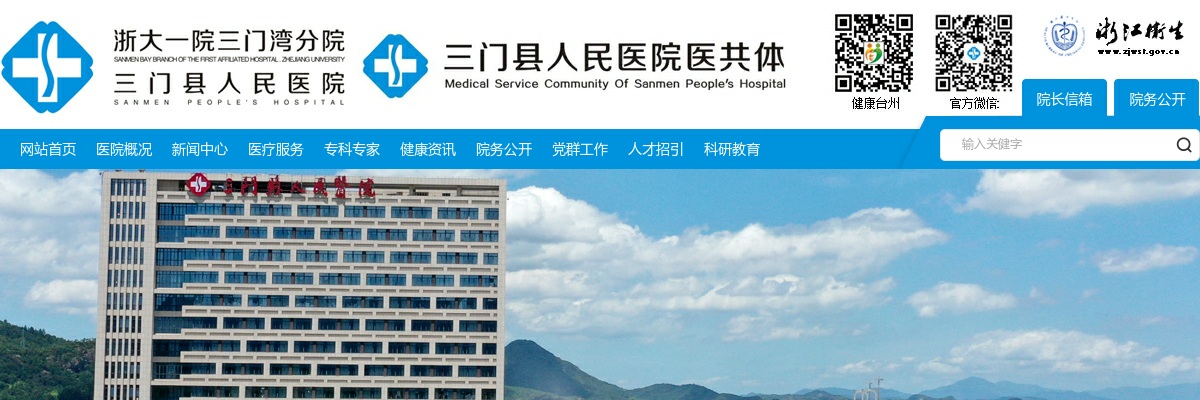 2025年三门县人民医院招聘护理员公告 图片