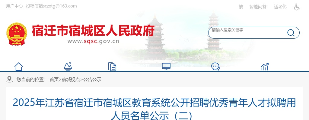 2024宿迁市卫生健康委员会所属事业单位招聘递补体检工作公告                进入阅读模式 图片
