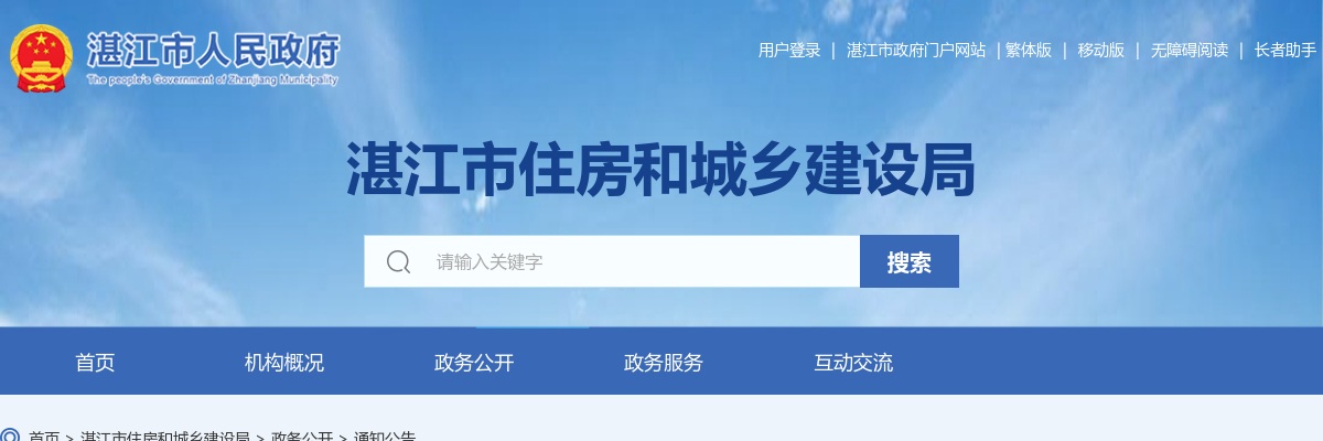 2025广东湛江市住房和城乡建设局招聘后勤服务人员（雇员）面试成绩、考试总成绩及进入体检人员公告 图片