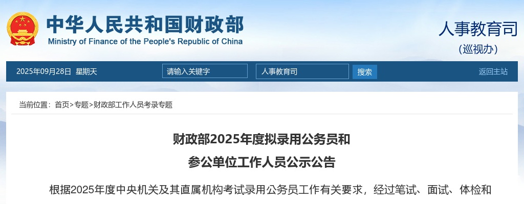 2026国家林业和草原局直属单位招聘应届毕业生253人公告（第一批，广东18人） 图片