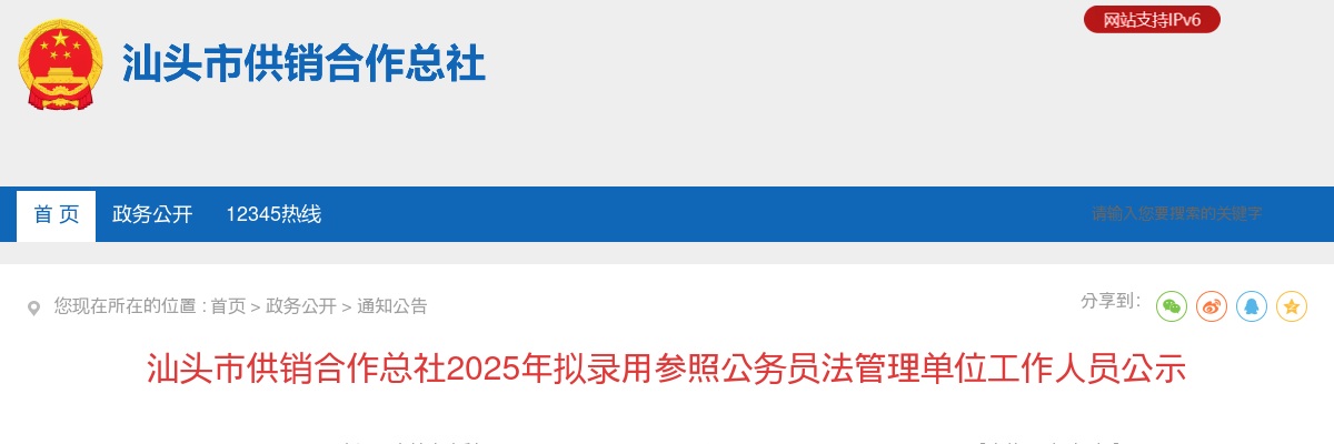 2025广东揭阳揭西县招聘事业单位工作人员暨专项招聘博（硕）士研究生拟聘用人员（第一批）公示 图片