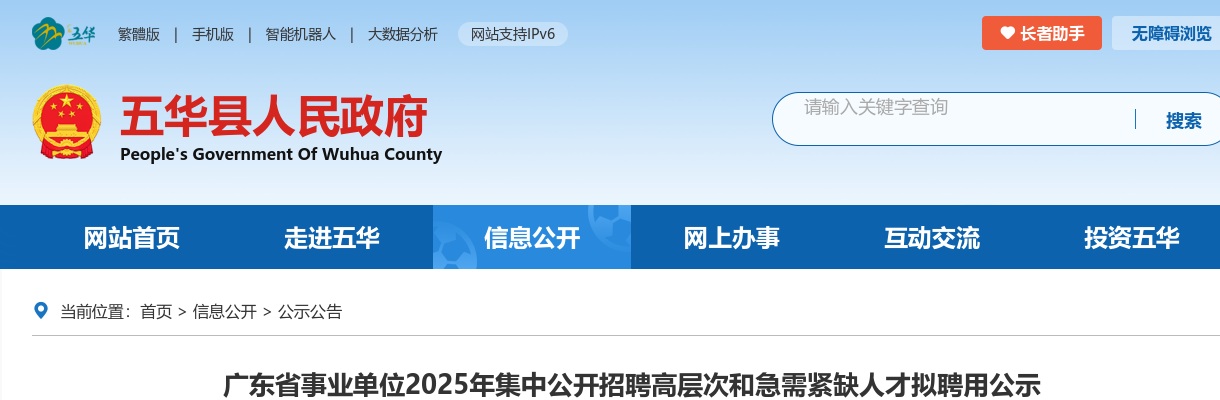 2025广东梅州市事业单位招聘高层次和急需紧缺人才拟聘用公示 图片