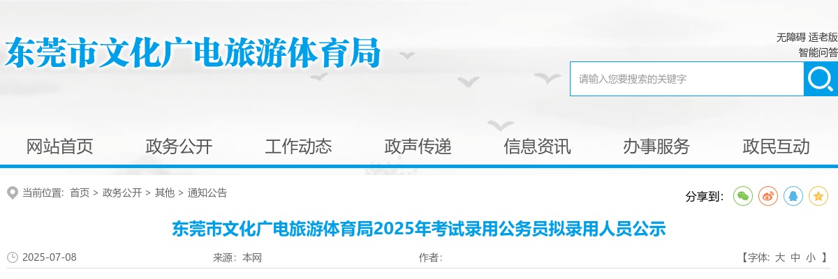 2025年8月广东佛山市禅城区大富小学招聘临聘数学教师1人公告 图片