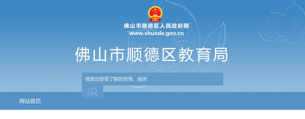 2025广东佛山市顺德区公办中小学招聘教师（第二批）笔试成绩公布 图片