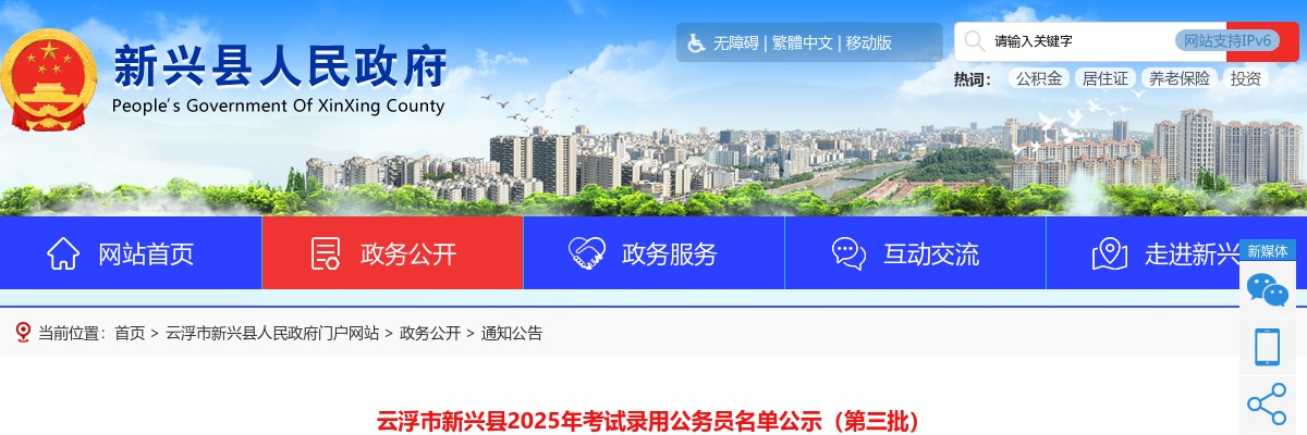 2025广东云浮市新兴县考试录用公务员公示（第三批，2人） 图片