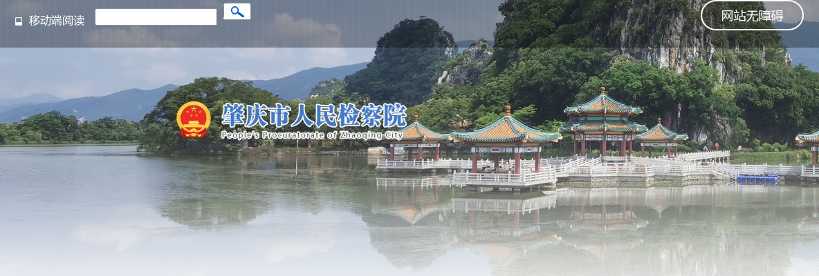 2025广东肇庆市检察机关拟录用公务员公示（14人） 图片