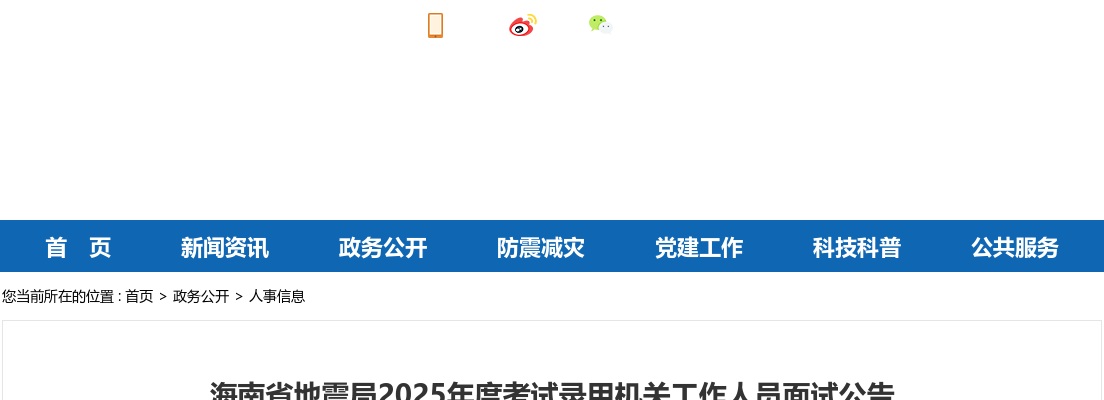 2025广东广州市事业单位第一次统一招聘人才广州市住房政策研究中心拟聘用人员公示 图片