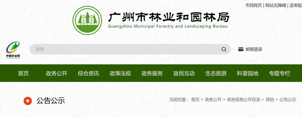 2025广东考试录用公务员广州市林业和园林局拟录用公示（第二批，1人） 图片
