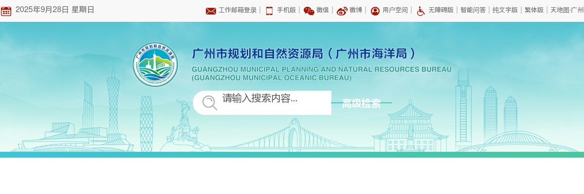 2025广东考试录用公务员广州市规划和自然资源局职位拟录用公示（16人） 图片