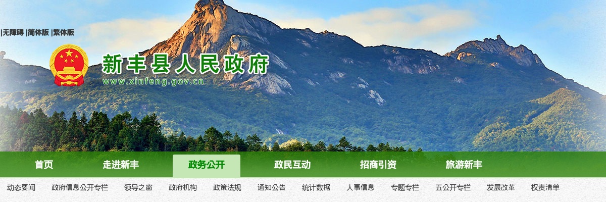 2025广东韶关市新丰县机关事务管理局参照公务员法管理事业单位工作人员拟录用公示（第二批，1人） 图片