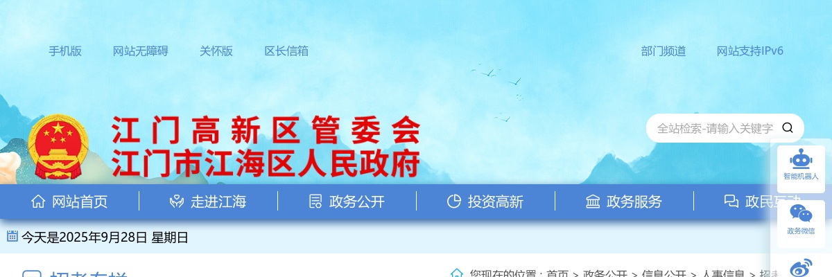 2025广东江门市江海区考试录用公务员拟录用公示（第四批，1人） 图片