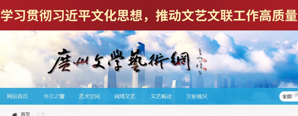 2025广东广州市文学艺术界联合会直属事业单位招聘高校毕业生拟聘用人员名单公示 图片