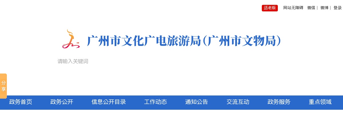 2025广东广州市文化广电旅游局直属事业单位集中招聘高层次和急需紧缺人才拟聘用人员名单公示 图片