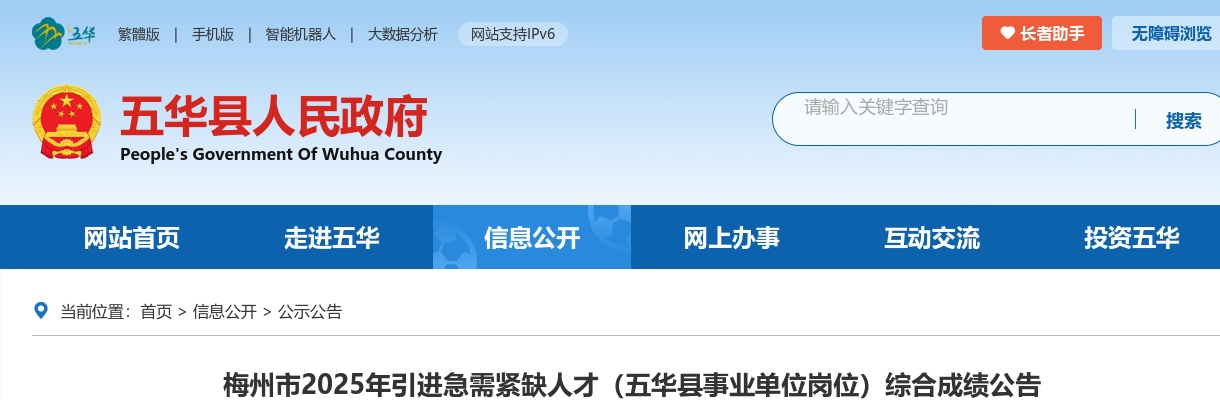 2025广东广州市花都区新华街培新学校专任教师招聘公告 图片