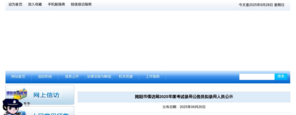 2025广东揭阳市信访局考试录用公务员拟录用公示（1人） 图片