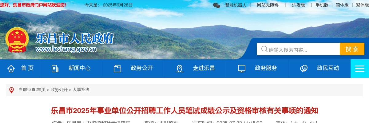 2025广东韶关乐昌市事业单位招聘工作人员笔试成绩公示及资格审核通知 图片
