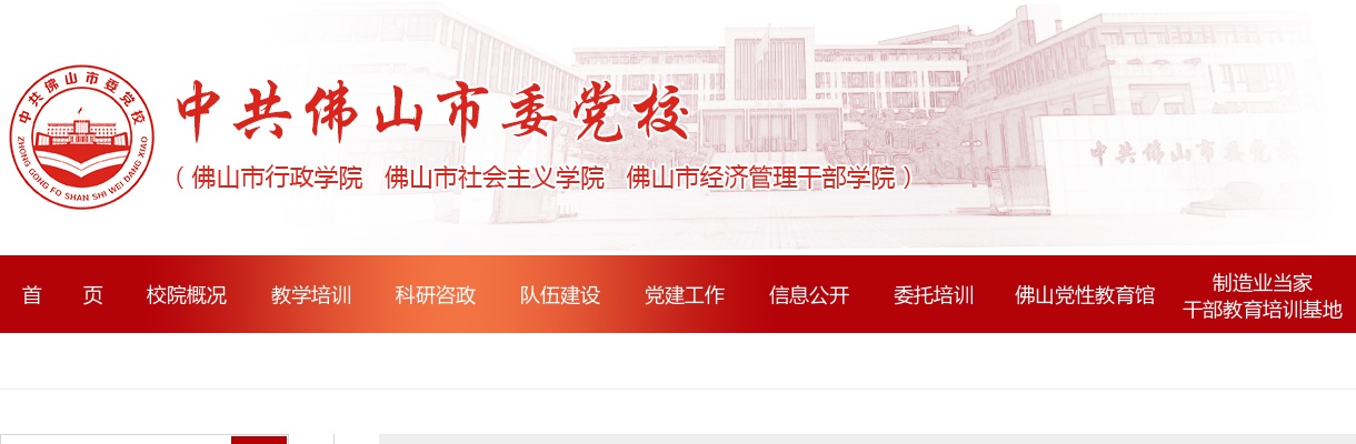 2025广东中共佛山市委党校考试录用公务员拟录用公示（5人） 图片