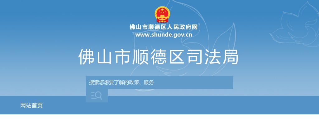 2025广东佛山市顺德区司法局考试录用公务员拟录用公示（第一批，1人） 图片