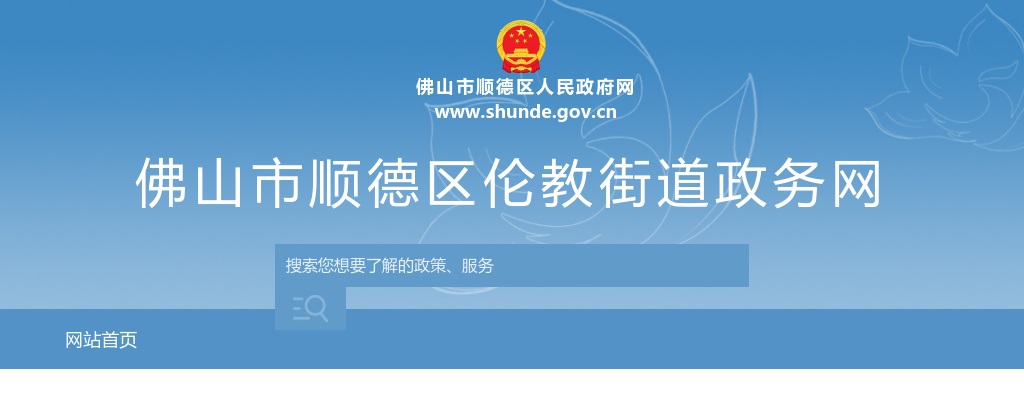 2025广东佛山市顺德区伦教街道办事处考试录用公务员拟录用公示（第一批，3人） 图片